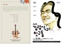 KOPIS 공연예술 통합전산망 김광석과 친구들 [보령]