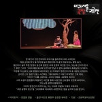 KOPIS | DB검색 대구서울극장교류전, 거기, 푸른 담쟁이 동산 [대구]