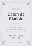 KOPIS | DB검색 앙상블 프로젝트, Salon de Classic [인천]