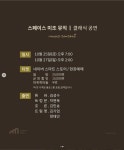 KOPIS 공연예술 통합전산망 스페이스 미조 공연, 금관 앙상블로 만나는 영화음악과 클래식