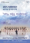 KOPIS 공연예술 통합전산망 제23회 광산구립합창단 정기연주회