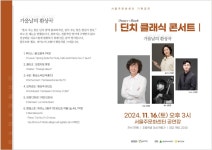 KOPIS 공연예술 통합전산망 딘치 클래식 콘서트 (11월)