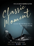 KOPIS | DB검색 임현정과 안양대학교의 음악축제: Classic Moment [성남]