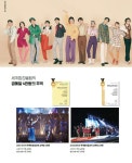 KOPIS 공연예술 통합전산망 하모나이즈 콘서트, The Show Choir [고창]