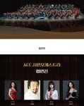 KOPIS 공연예술 통합전산망 ACC 시민오케스트라