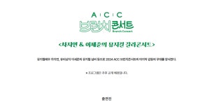 KOPIS | DB검색 ACC 브런치콘서트, 차지연 & 이세준 뮤지컬 갈라콘서트 (12월)