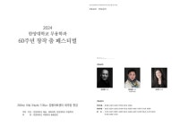 KOPIS 공연예술 통합전산망 한양대학교 무용학과 60주년 창작 춤 페스티벌
