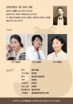 KOPIS 공연예술 통합전산망 미련, 곰탱이 [원주]