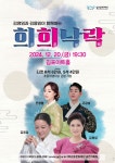 KOPIS | DB검색 김영임과 김용임이 함께하는 희희낙락 [김포]