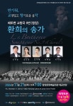 KOPIS 공연예술 통합전산망 반가워 교향악, 베토벤 교향곡 9번 합창: 환희의 송가 [함양]