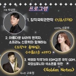 KOPIS 공연예술 통합전산망 세종국악심포니오케스트라 & 김경호의 아리랑 목동 [장흥]