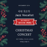 KOPIS 공연예술 통합전산망 소소한 딴따라 음악회, 재즈보컬리스트 Moon (혜원)