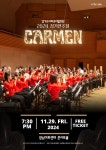 KOPIS 공연예술 통합전산망 제23회 경기교사리코더합주단 정기연주회: CARMEN [성남]