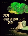 KOPIS 공연예술 통합전산망 거기, 푸른 담쟁이 동산 [대학로]