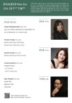 KOPIS 공연예술 통합전산망 사계 첫 번째 이야기: 겨울, 강유선 & 정민경 피아노 듀오 연주회