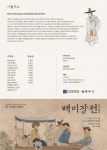 KOPIS | DB검색 세 가지 연극 이야기, 배비장전 [충주]