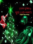 KOPIS 공연예술 통합전산망 산타와 함께 하는 빛의 나라이야기 [의정부]