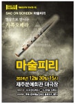 KOPIS 공연예술 통합전산망 삭온스크린, 오페라 마술피리 [제주]