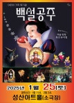 KOPIS 공연예술 통합전산망 백설공주 [창원]