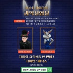 KOPIS 공연예술 통합전산망 마술사 제이티의 과학실험실 [제주 서귀포]