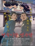 KOPIS 공연예술 통합전산망 영숙이랑 영수랑 [대학로]