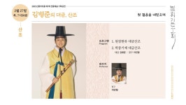 KOPIS 공연예술 통합전산망 제7회 불휘기픈소리, 김병준의 대금, 산조