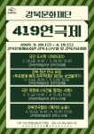 KOPIS 공연예술 통합전산망 419연극제, 혜자의 눈꽃