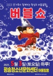 KOPIS | DB검색 버블쇼 [대전]
