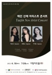 KOPIS | DB검색 예진 신예 아티스트 콘서트