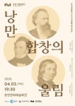 KOPIS 공연예술 통합전산망 춘천시립합창단 정기회원을 위한 음악회: 낭만 합창의 울림