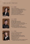 KOPIS | DB검색 제6회 트리오 뮤직 프렌즈 정기연주회