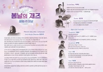 KOPIS | DB검색 봄날의 재즈 설렘주의보: 김대규 & 프렌즈 [부산]