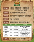 KOPIS 공연예술 통합전산망 공룡 애니멀 쇼 시즌1 & 시즌2 [대구]