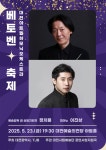 KOPIS | DB검색 제5회 대전아트필하모닉오케스트라 정기연주회: 베토벤, 축제