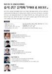 KOPIS 공연예술 통합전산망 피리 연주자 김세경과 함께하는 휴식같은 음악회: PIRI & REST [울산]