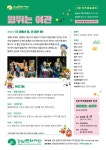 KOPIS 공연예술 통합전산망 강남문화재단 키즈예술공연, 뜀뛰는 여관 (4월)