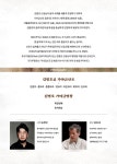 KOPIS 공연예술 통합전산망 추정현의 가야금산조 복원시리즈 Ⅳ, 김병호 가야금산조와 병창