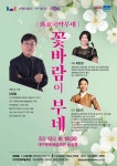 KOPIS 공연예술 통합전산망 화요국악무대, 꽃바람이 부네 [대구]