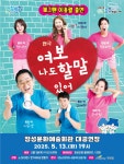 KOPIS 공연예술 통합전산망 여보 나도 할 말 있어 [장성]