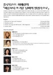 KOPIS 공연예술 통합전산망 8시 클래식, 플루티스트 이예린의 여름보다 뜨거운 남미의 열정 속으로