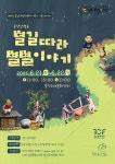 KOPIS 공연예술 통합전산망 별길따라 별별이야기 [김포]