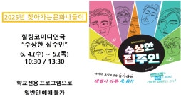 KOPIS 공연예술 통합전산망 수상한 집주인 [남양주]