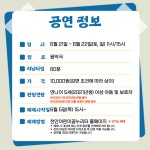 KOPIS | DB검색 음악으로 빚은 동화콘서트, 집으로