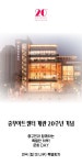 KOPIS 공연예술 통합전산망 충무아트센터 개관 20주년 기념, 킬 미 나우 특별공연