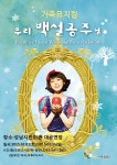 KOPIS 공연예술 통합전산망 우리백설공주님 [성남]
