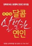 공연시설상세 > 공연시설 > DB 검색 순위아트홀1관 [대학로]