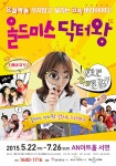 KOPIS 공연예술 통합전산망 올드미스 닥터 왕: 크레이지 투 [에저또 소극장]