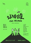 KOPIS 공연예술 통합전산망 외계인들