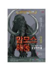 KOPIS | DB검색 맘모스해동