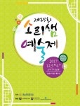 KOPIS 공연예술 통합전산망 제25회 소리샘 예술제